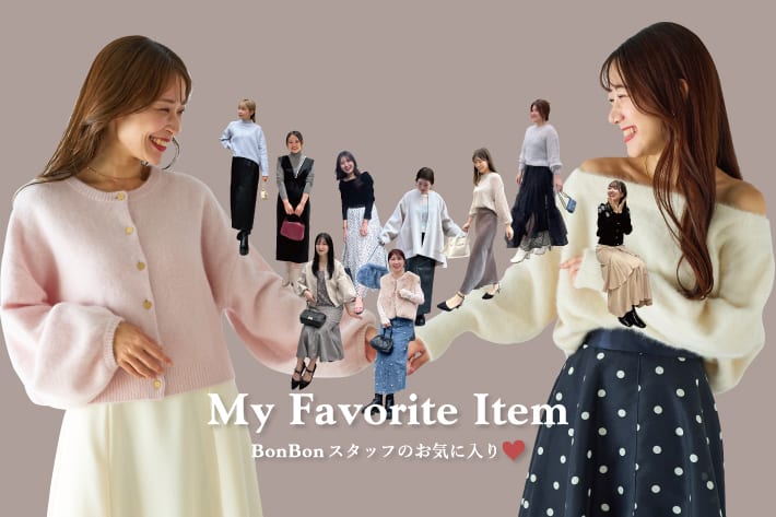 La boutique BonBon My Favorite Item -Bonbonスタッフのお気に入り-