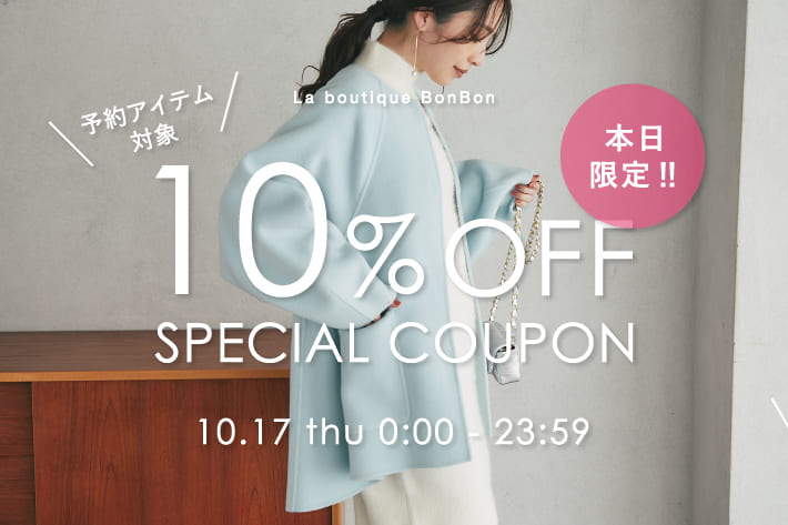 La boutique BonBon 【本日限定】予約アイテム10％OFF！クーポンプレゼント！