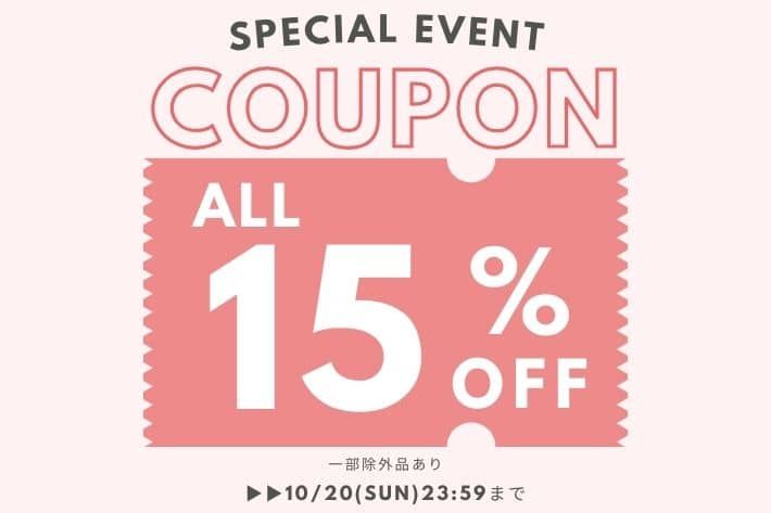 OLIVE des OLIVE 【今日まで！】ALL15%OFFクーポンキャンぺーン開催