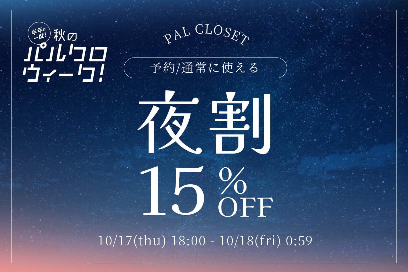 one after another NICE CLAUP 【7時間限定】夜割15%OFFクーポン