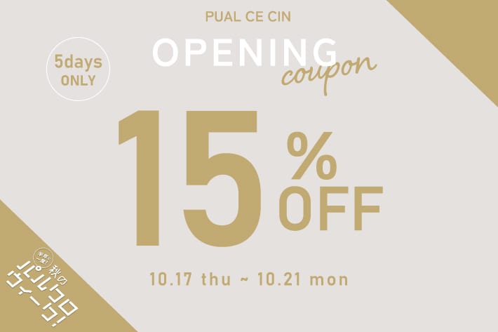 PUAL CE CIN 【PUAL CE CIN】オープニング15%OFFクーポン！