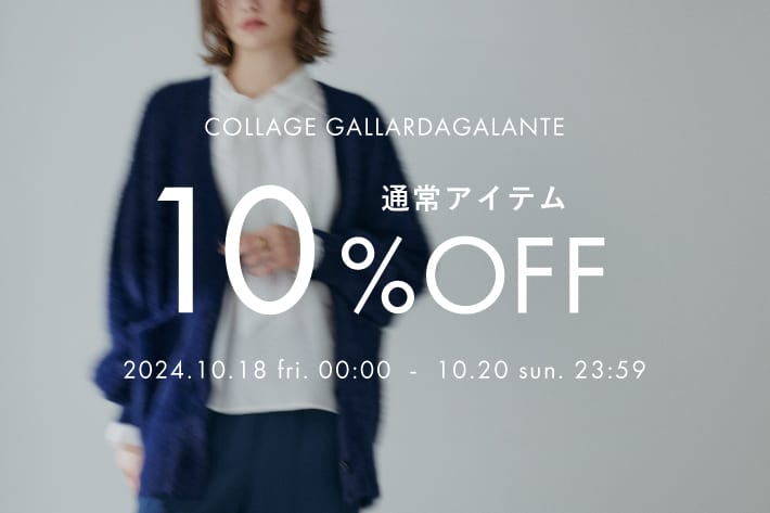 COLLAGE GALLARDAGALANTE 【期間限定】通常アイテム10％OFF！