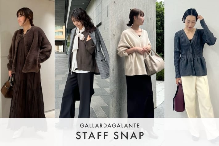 GALLARDAGALANTE STAFF SNAP #213 | お得に買い足したいニットやコートをスタッフスナップでチェック✓　