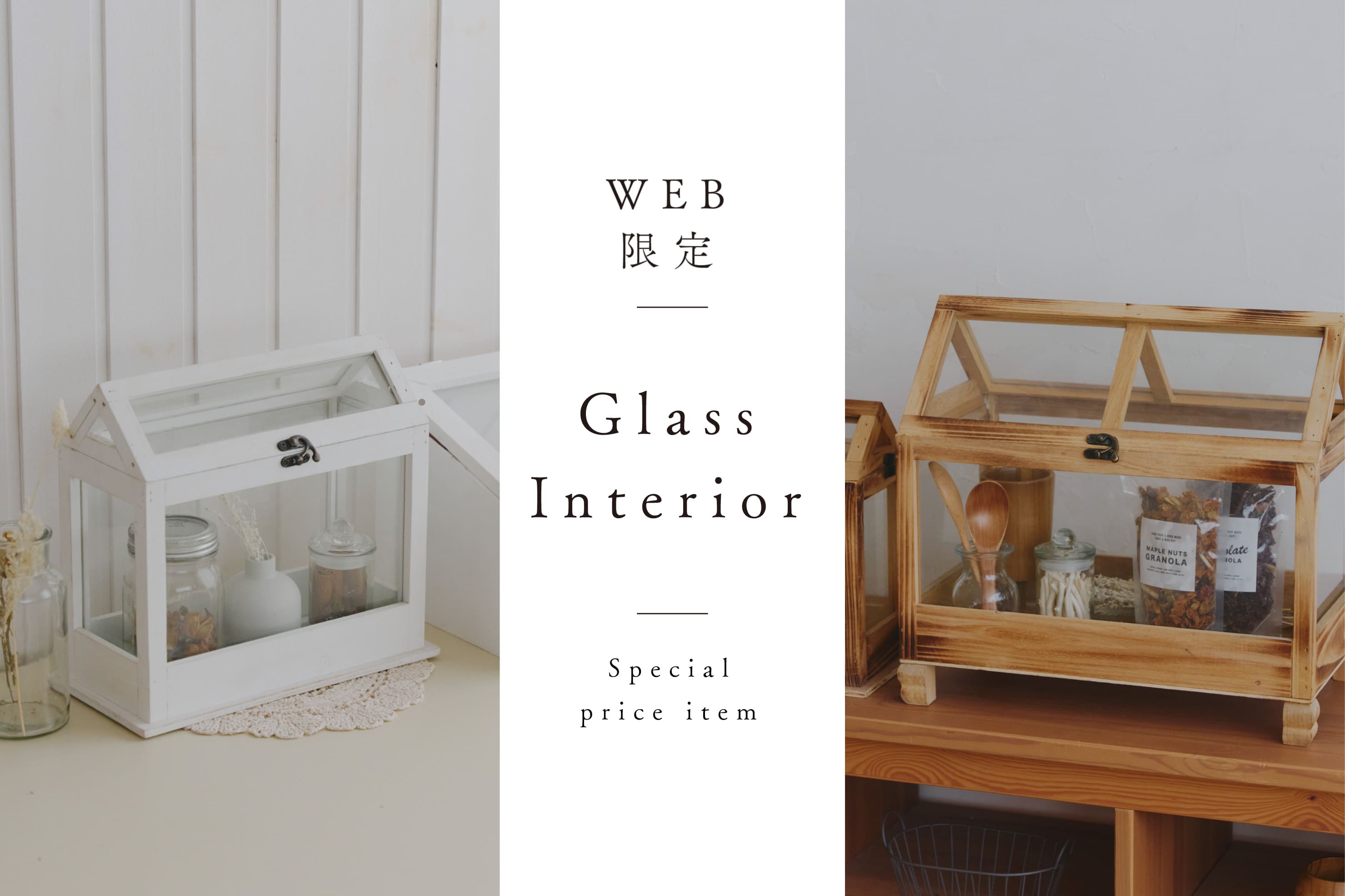 salut! 【明日から販売開始】WEB限定Glass Interior