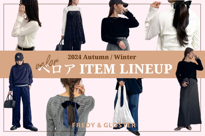 FREDY & GLOSTER ベロア ITEM LINEUP