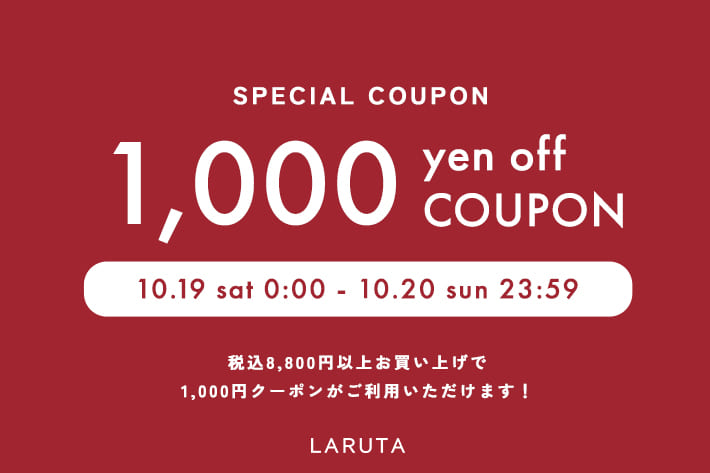 LARUTA 土日限定1,000円クーポン開催！