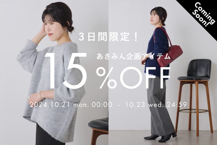 COLLAGE GALLARDAGALANTE ＜予告＞人気インフルエンサーあさみんコラボアイテムに使える15％OFFクーポン配布