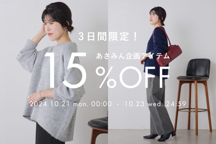 COLLAGE GALLARDAGALANTE 人気インフルエンサーあさみんコラボアイテムに使える15％OFFクーポン配布中！