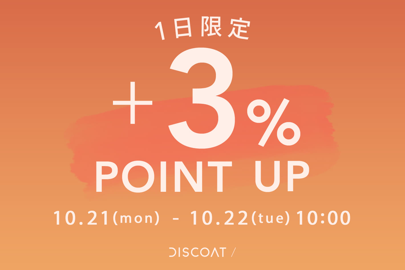 DISCOAT 【1日限り♪】POINT +3％ UP