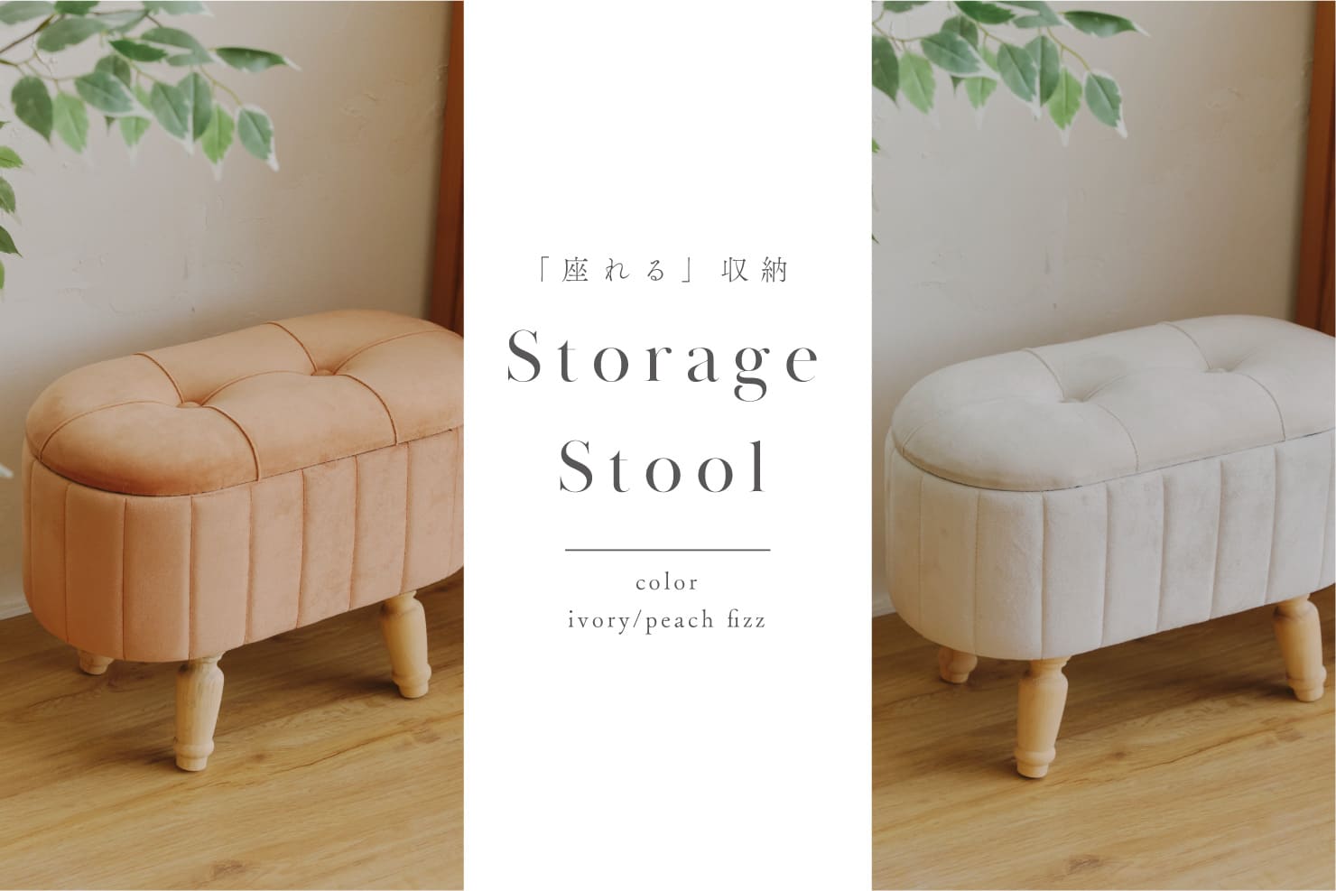 salut! 「座れる」収納～Storage Stool～