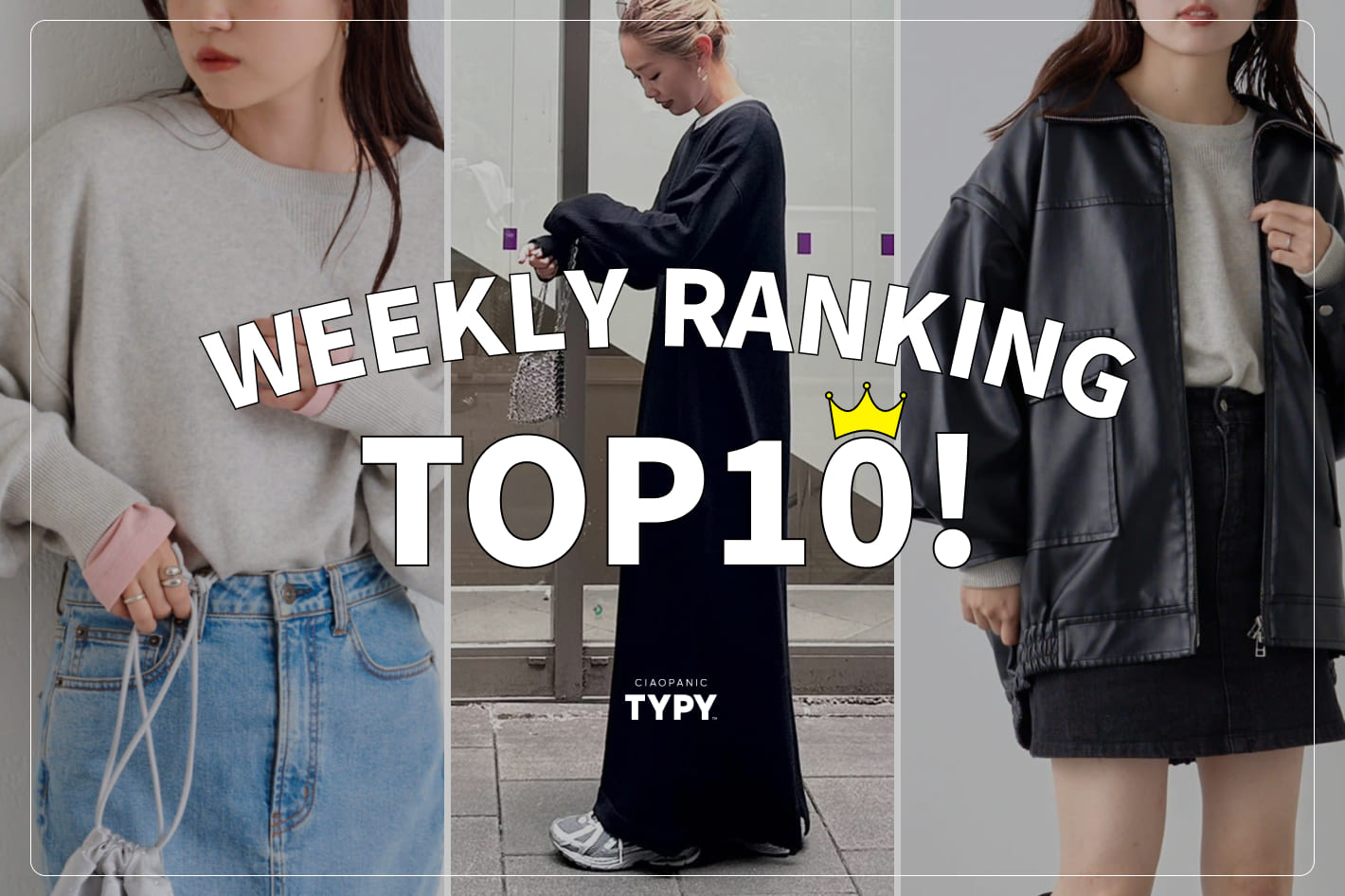 CIAOPANIC TYPY 【速報】WEEKLY RANKING！