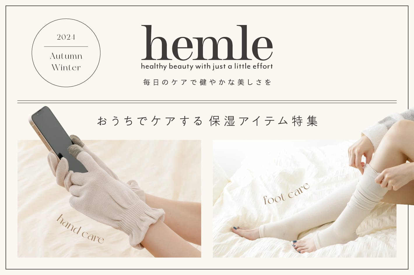 3COINS 「hemle」冬の保湿と保温アイテム