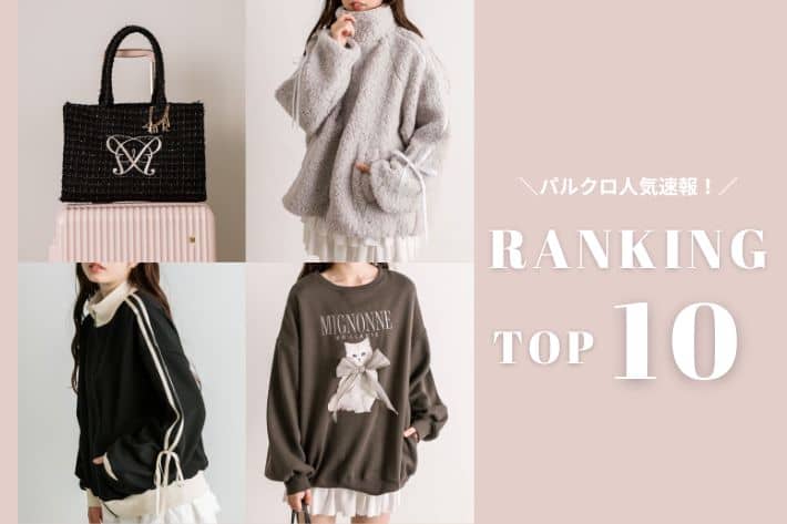 OLIVE des OLIVE 【ランキングTOP10】みんなが買っている人気アイテム