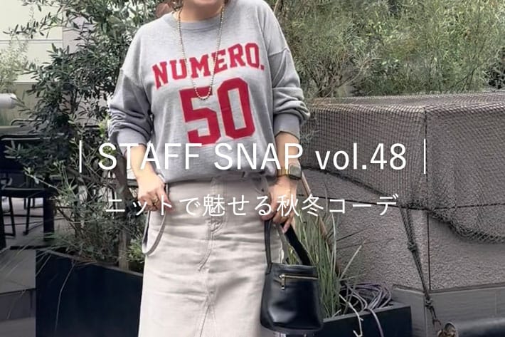 RIVE DROITE | STAFF SNAP vol.48 |　ニットで魅せる秋冬コーデ