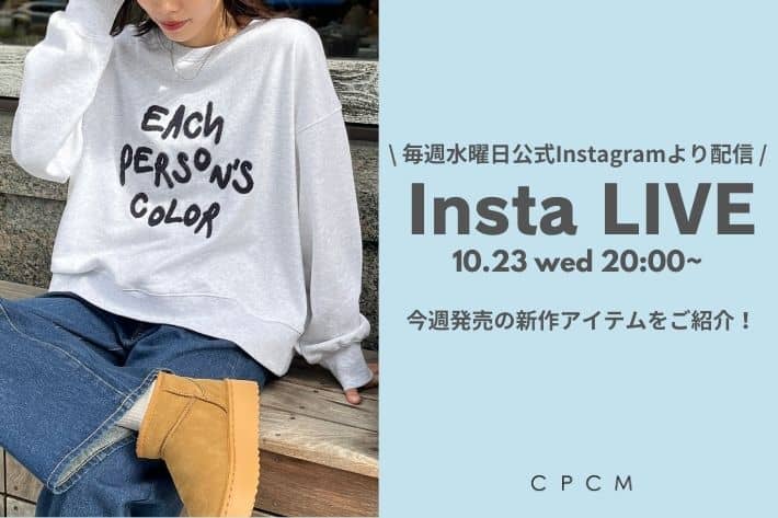 CPCM 【10.23(水)20：00～配信】インスタライブアーカイブ公開中！