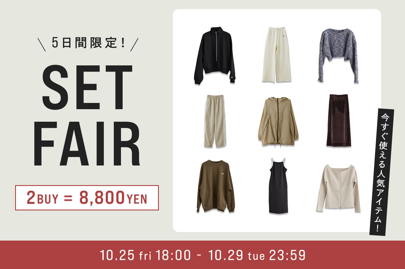 earthy_ AUTUMN SET FAIR開催！