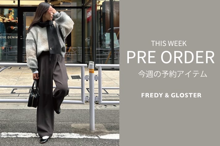 FREDY & GLOSTER 今週の先行予約アイテム