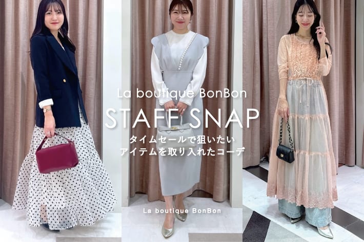 La boutique BonBon STAFFSNAP#181「タイムセールで狙いたいアイテムを取り入れたコーデ」