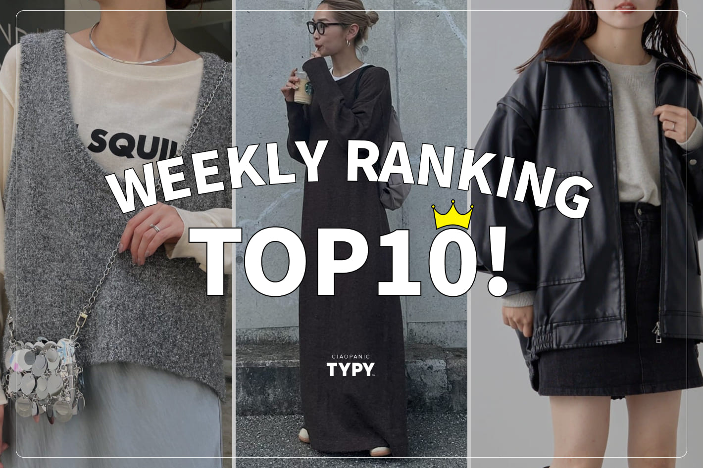 CIAOPANIC TYPY 【速報】WEEKLY RANKING！