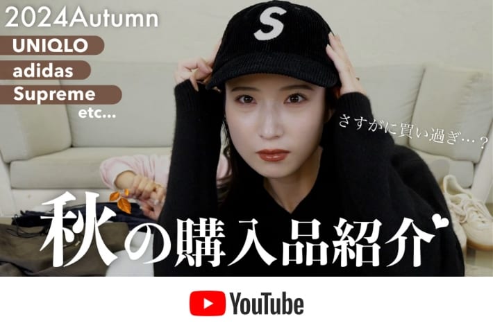 パルクロ CHANNEL 【パルクロCHANNEL】【購入品紹介】やっと大好きな秋が来た🍂🤎アパレル女子が最近買ったものをたっぷり紹介✨