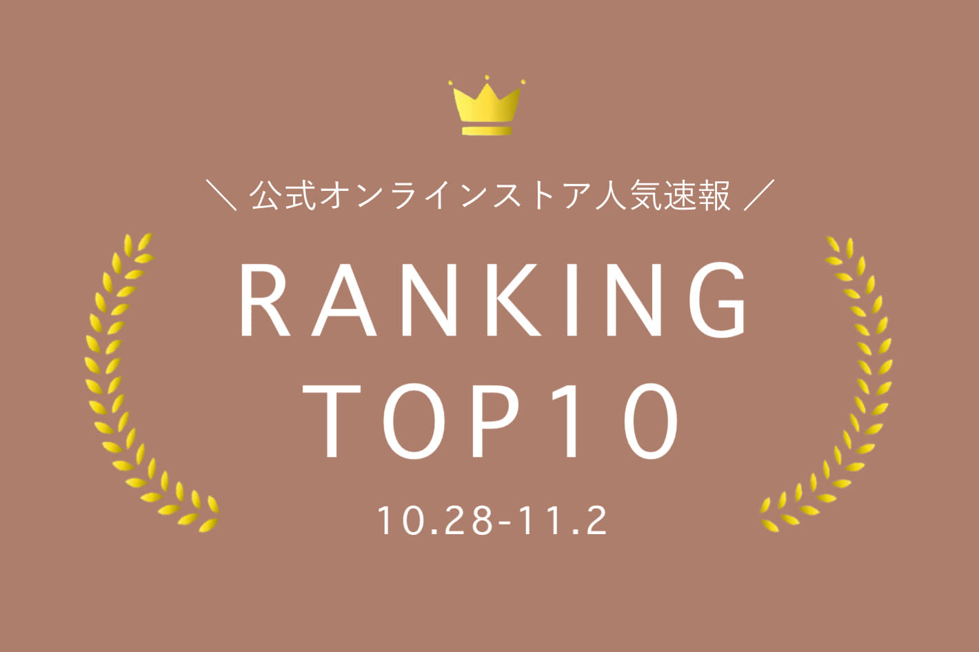 Kastane 【10.28-11.2】WEEKLY RANKING TOP10