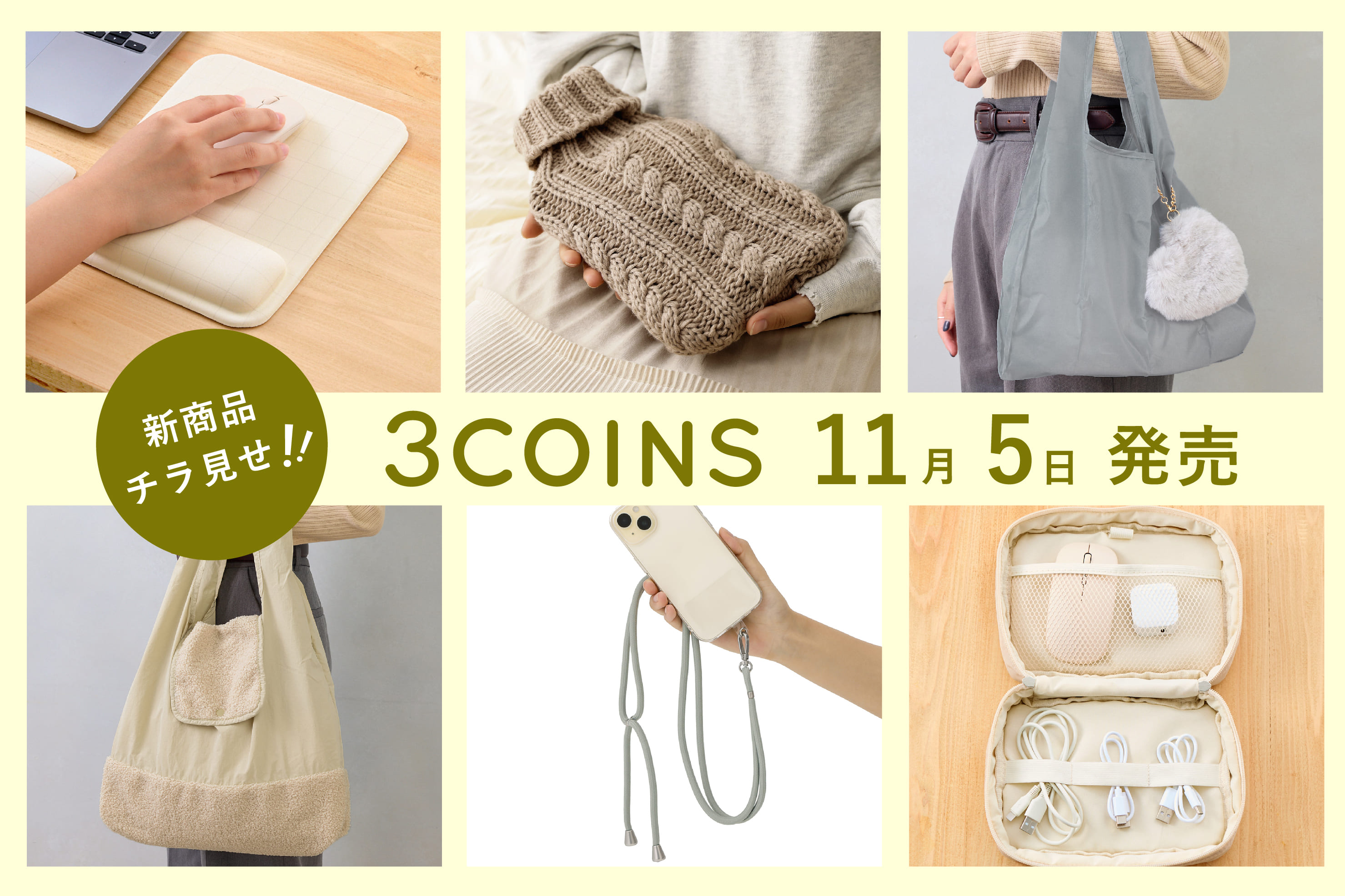 3COINS 11/5（火）の新商品をチラ見せ！