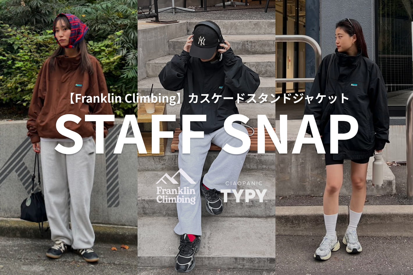 CIAOPANIC TYPY ◇STAFF SNAP◇”【Franklin Climbing】カスケードスタンドジャケット”