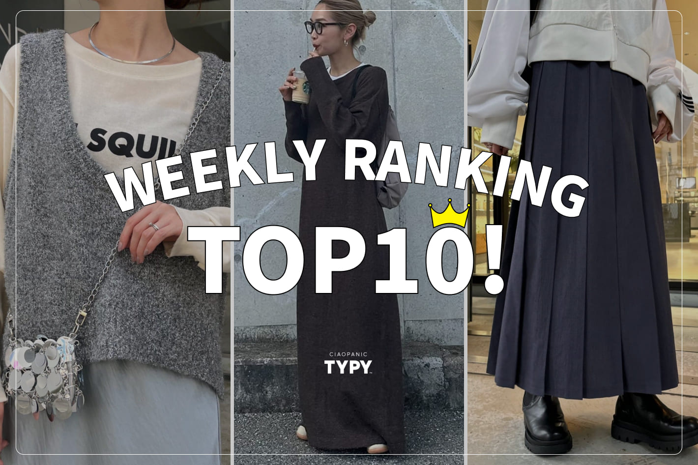 CIAOPANIC TYPY 【速報】WEEKLY RANKING！