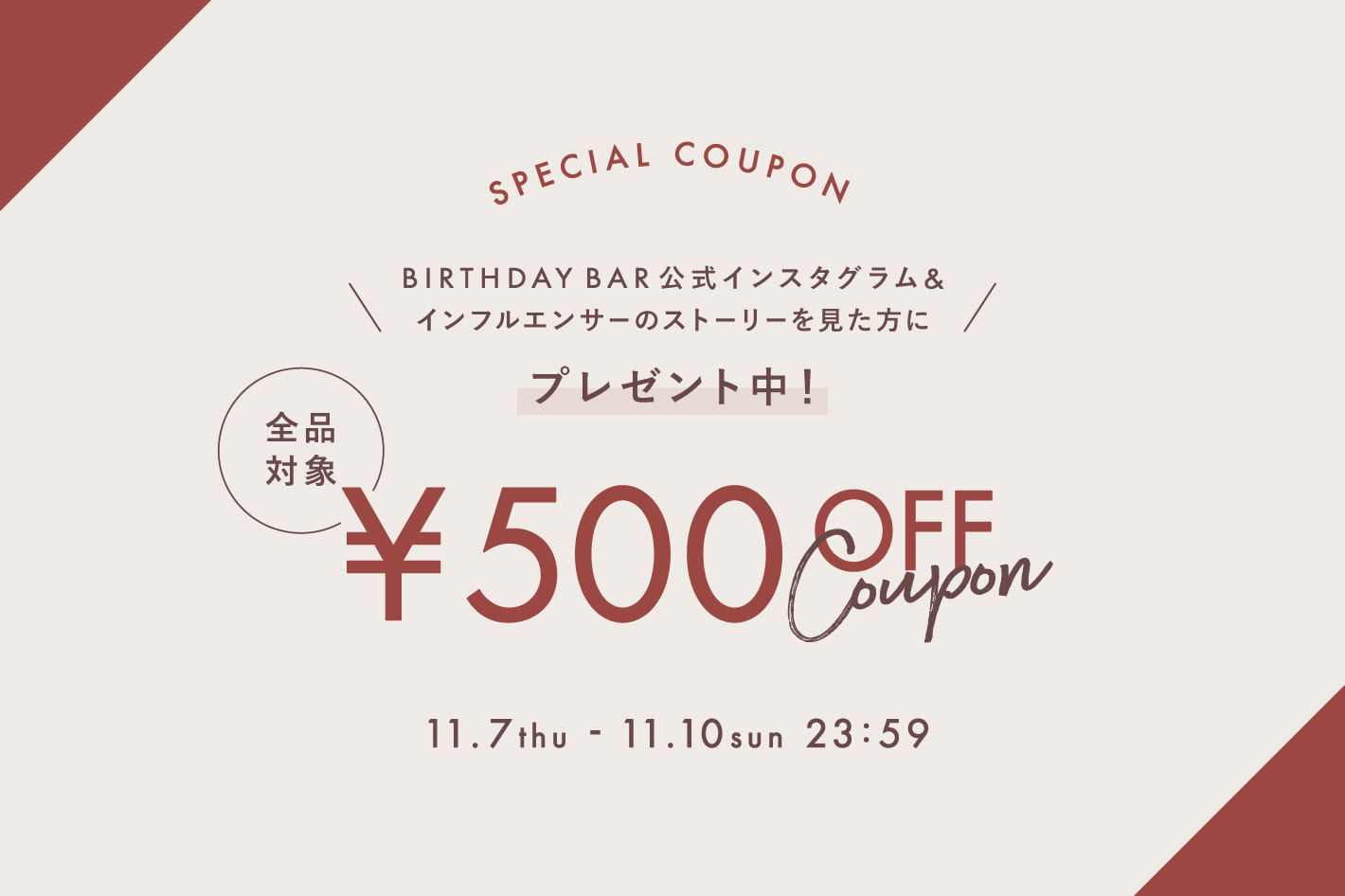 BIRTHDAY BAR ＼インスタグラムのストーリーを見た方限定／500円OFFクーポンプレゼント！