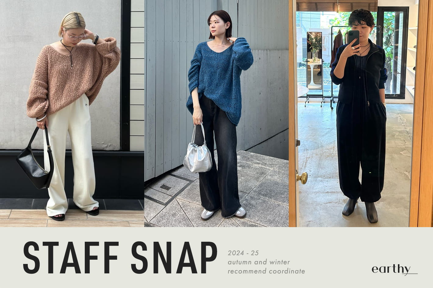 earthy_ 【STAFF SNAP#1】人気アイテムたちをスタッフのリアルな着こなしでご紹介！