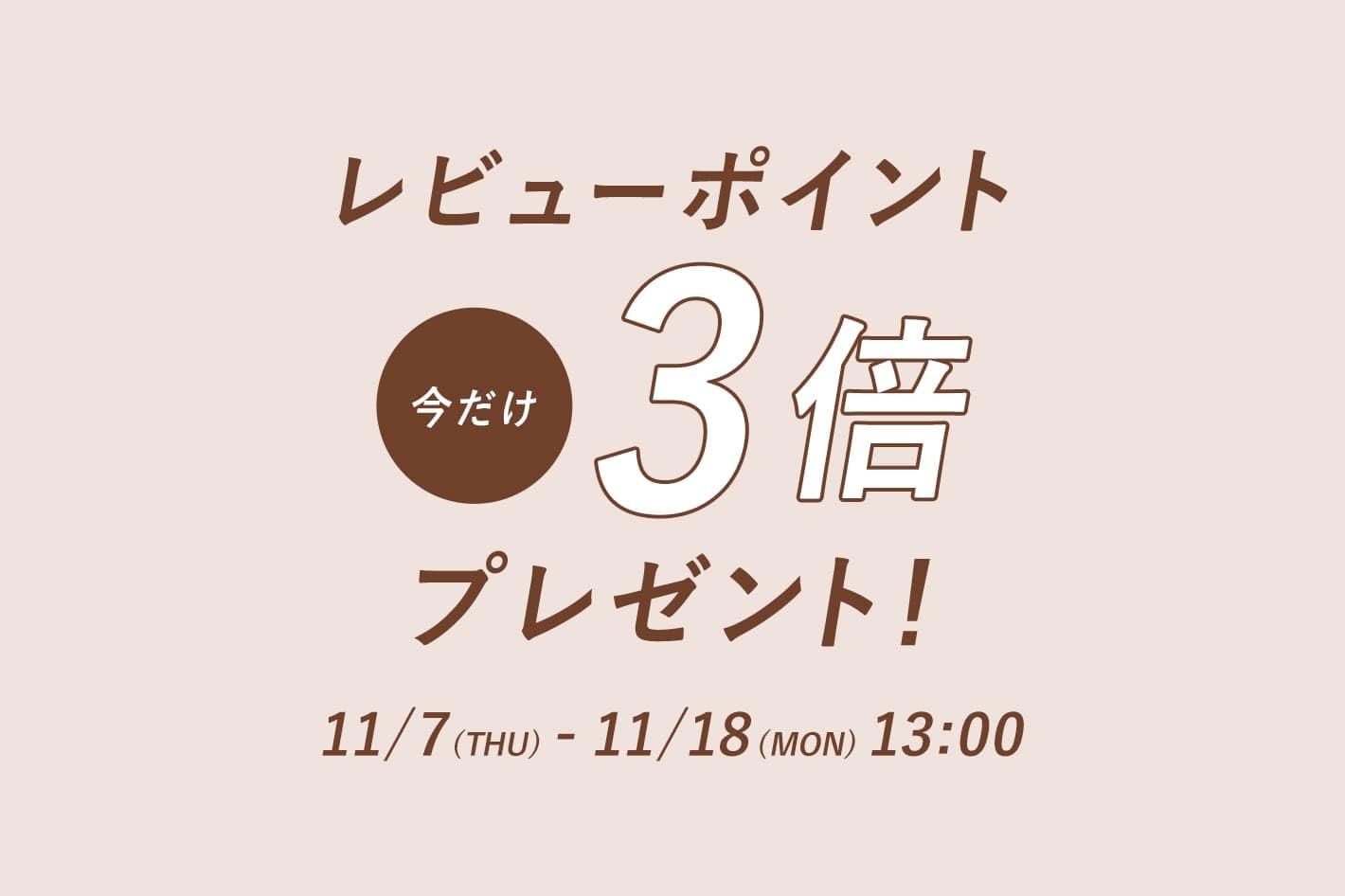 Thevon レビューポイントアップキャンペーン開催！