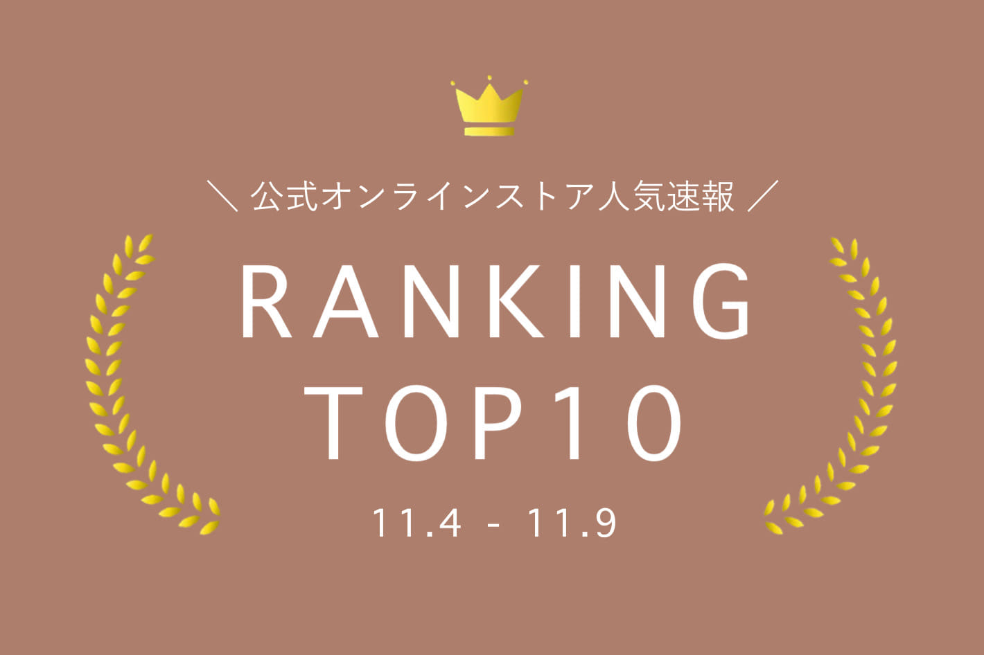 Kastane 【11.4-11.9】WEEKLY RANKING TOP10