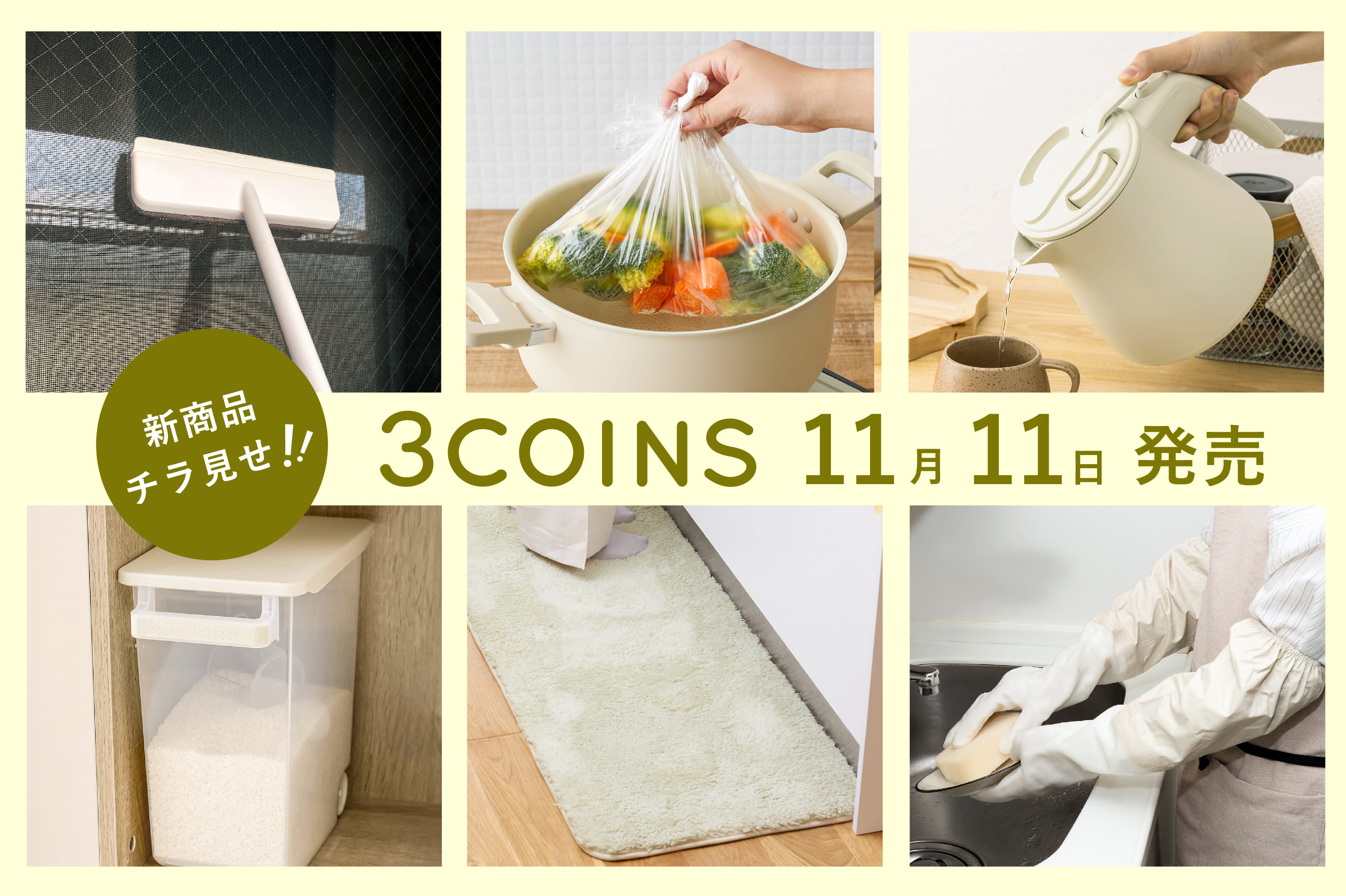 3COINS 11/11（月）の新商品をチラ見せ！