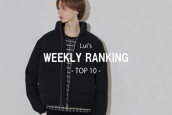 Lui's 【WEEKLY RANKING】人気アイテムTOP10