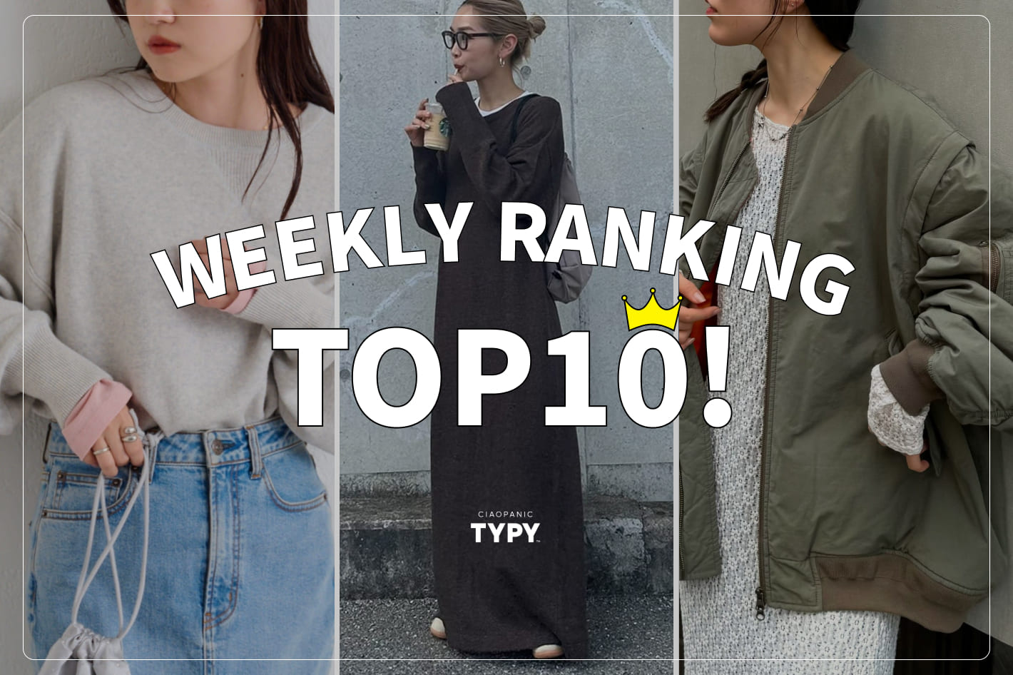 CIAOPANIC TYPY 【速報】WEEKLY RANKING！