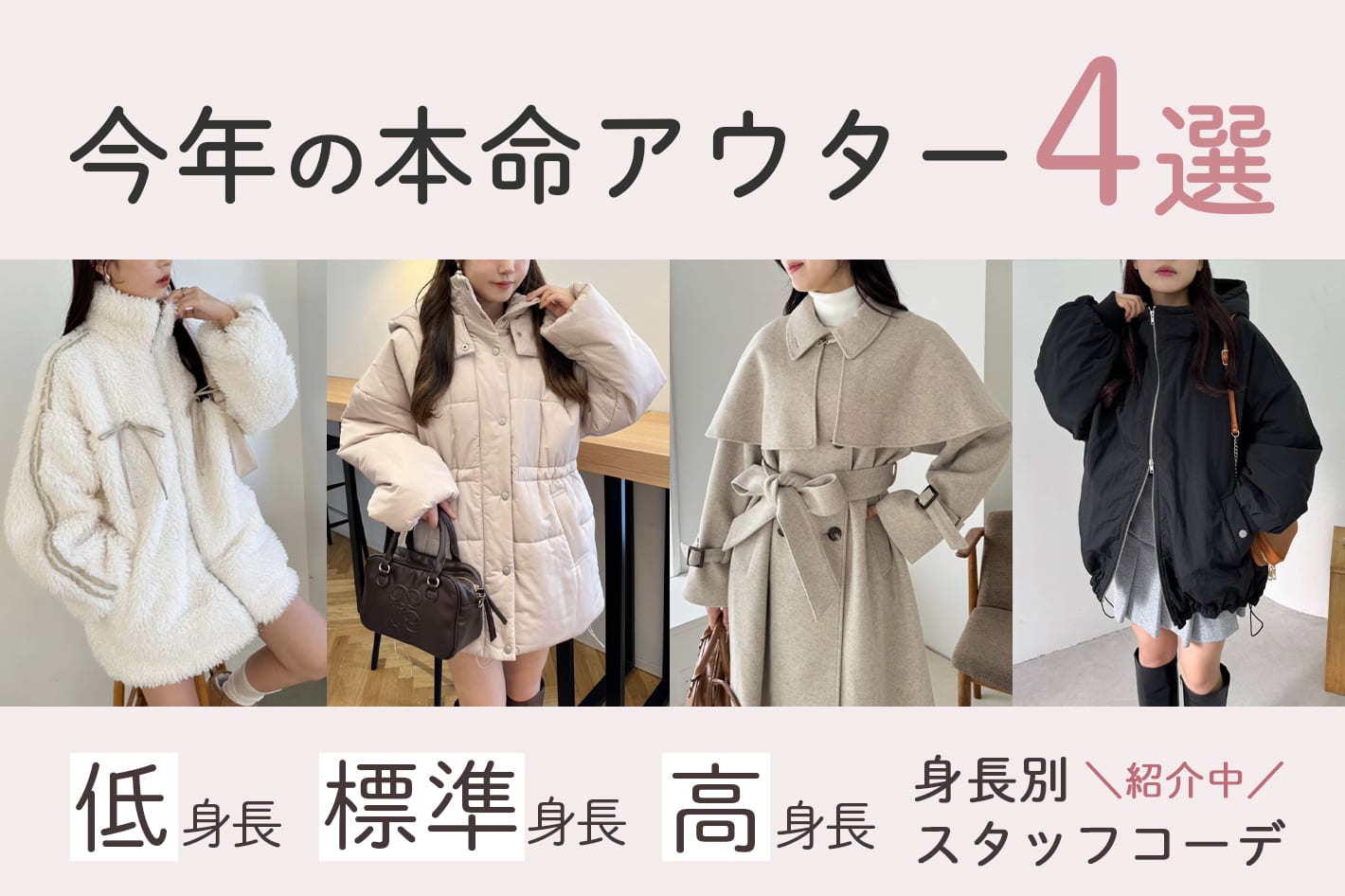 one after another NICE CLAUP 【もう買った？】今年の本命アウター4選！