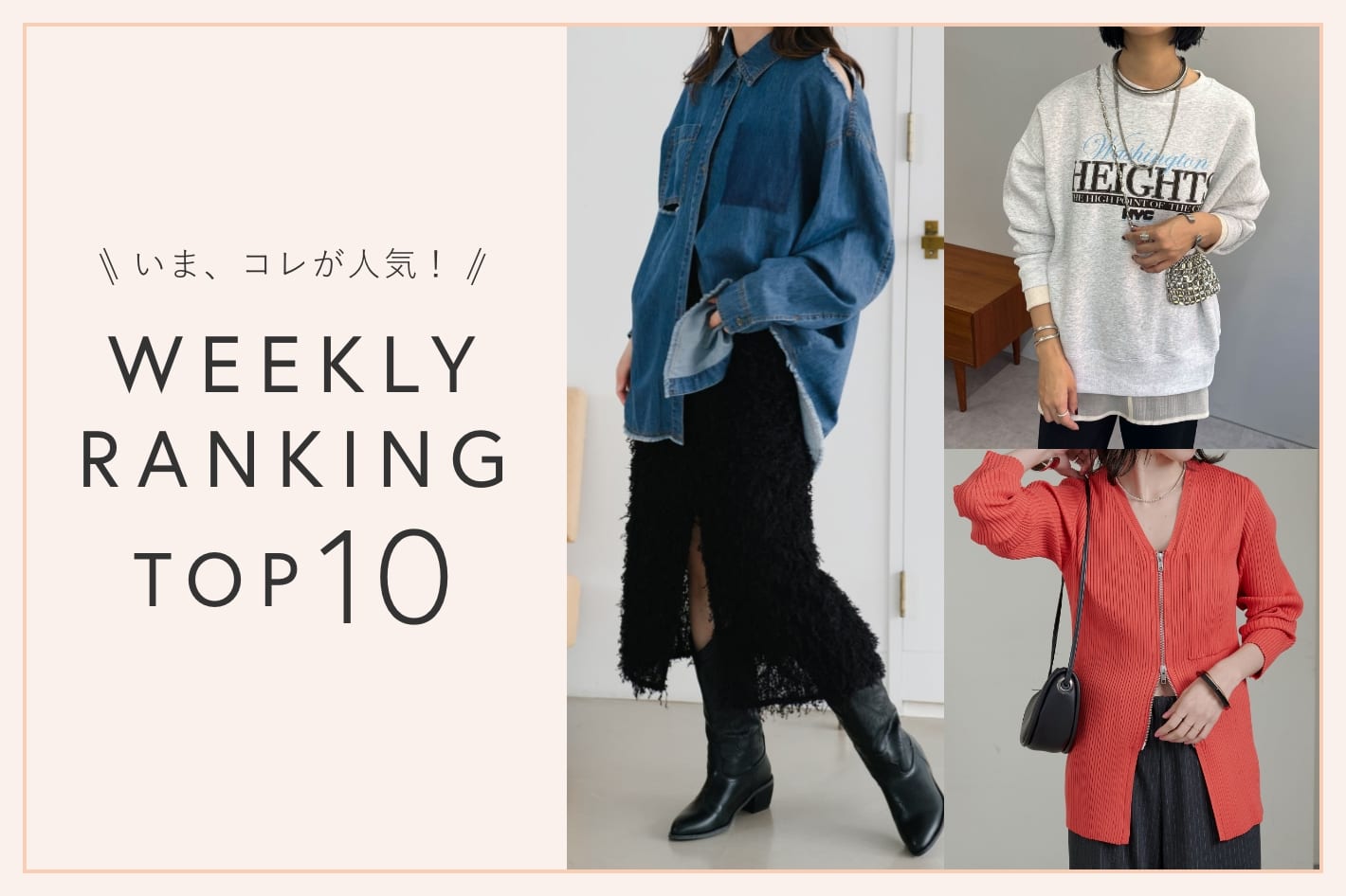 OUTLET いま、これが人気！WEEKLY RANKING TOP10！【11/13更新】