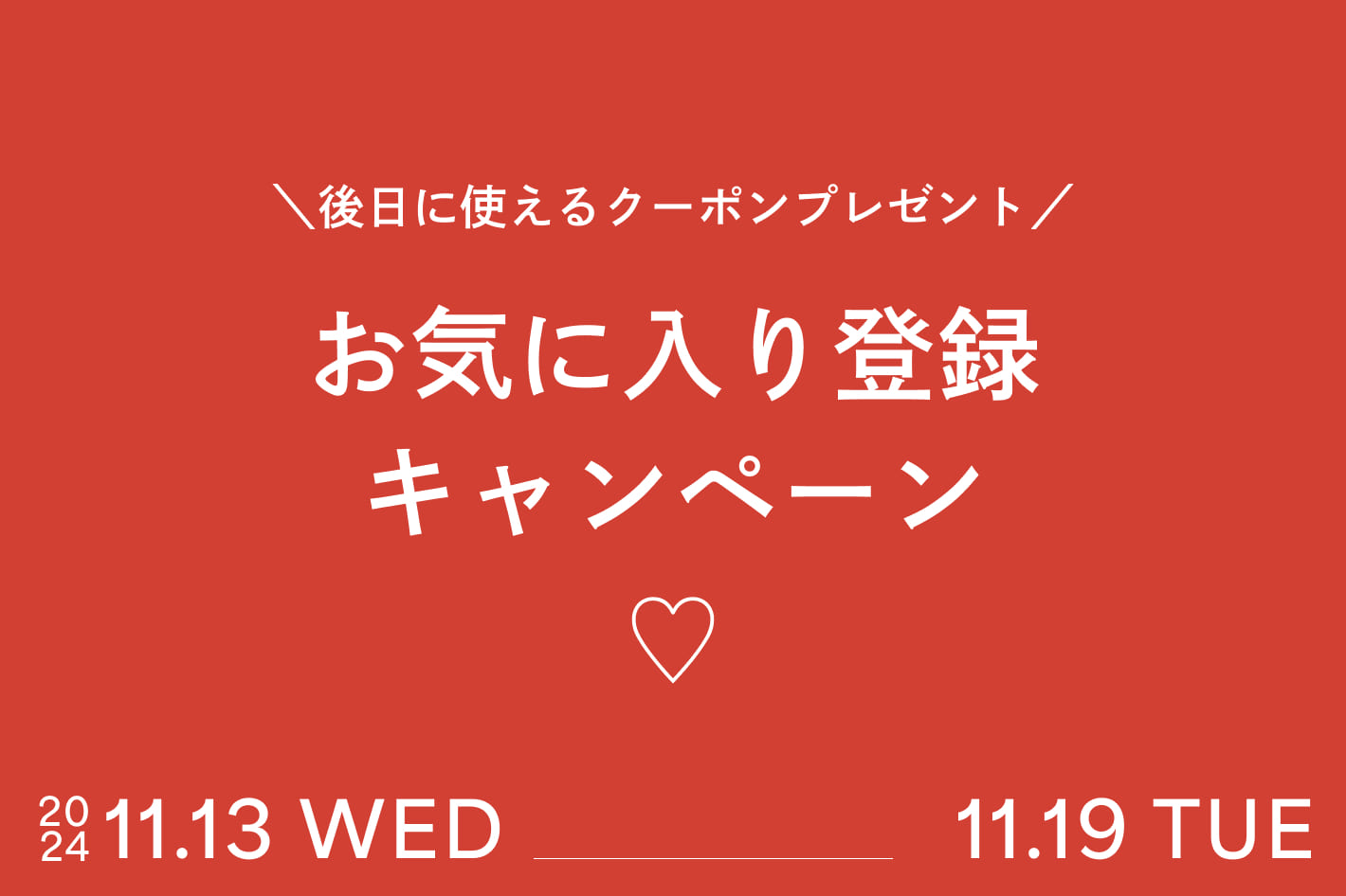 russet 【5つ以上の登録で後日に使えるクーポンプレゼント！】お気に入り登録キャンペーン開催！