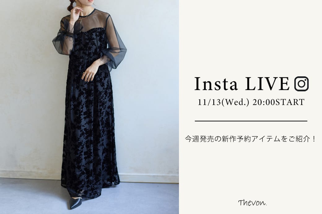 Thevon 【insta LIVE】11/13(水)20:00～ライブ配信START！今週発売の新作予約アイテムをご紹介