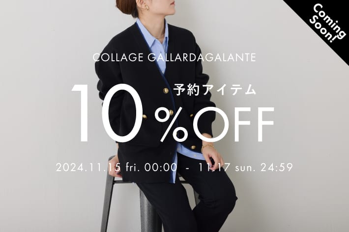 COLLAGE GALLARDAGALANTE ＜予告＞予約アイテム10％OFF！