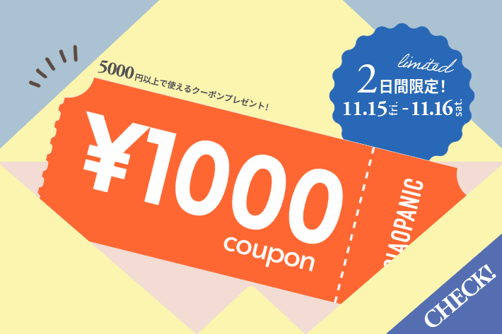 CIAOPANIC 【2日間限定】￥1,000クーポン配信中！