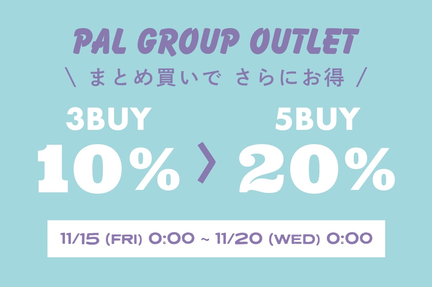 OUTLET 【PAL GROUP OUTLET限定】3BUY10%OFF・5BUYmore...20%OFFクーポンSALE開催！