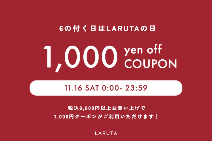 LARUTA 【24時間限定】1,000円クーポン開催！6のつく日はラルータの日