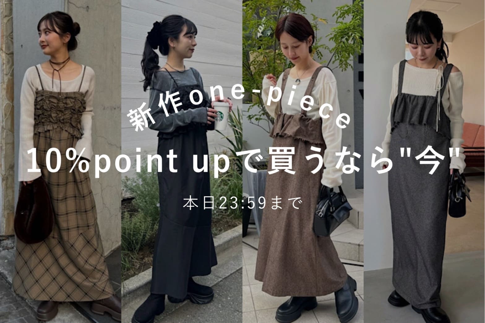 Kastane 新作ワンピースを10%point upでゲット