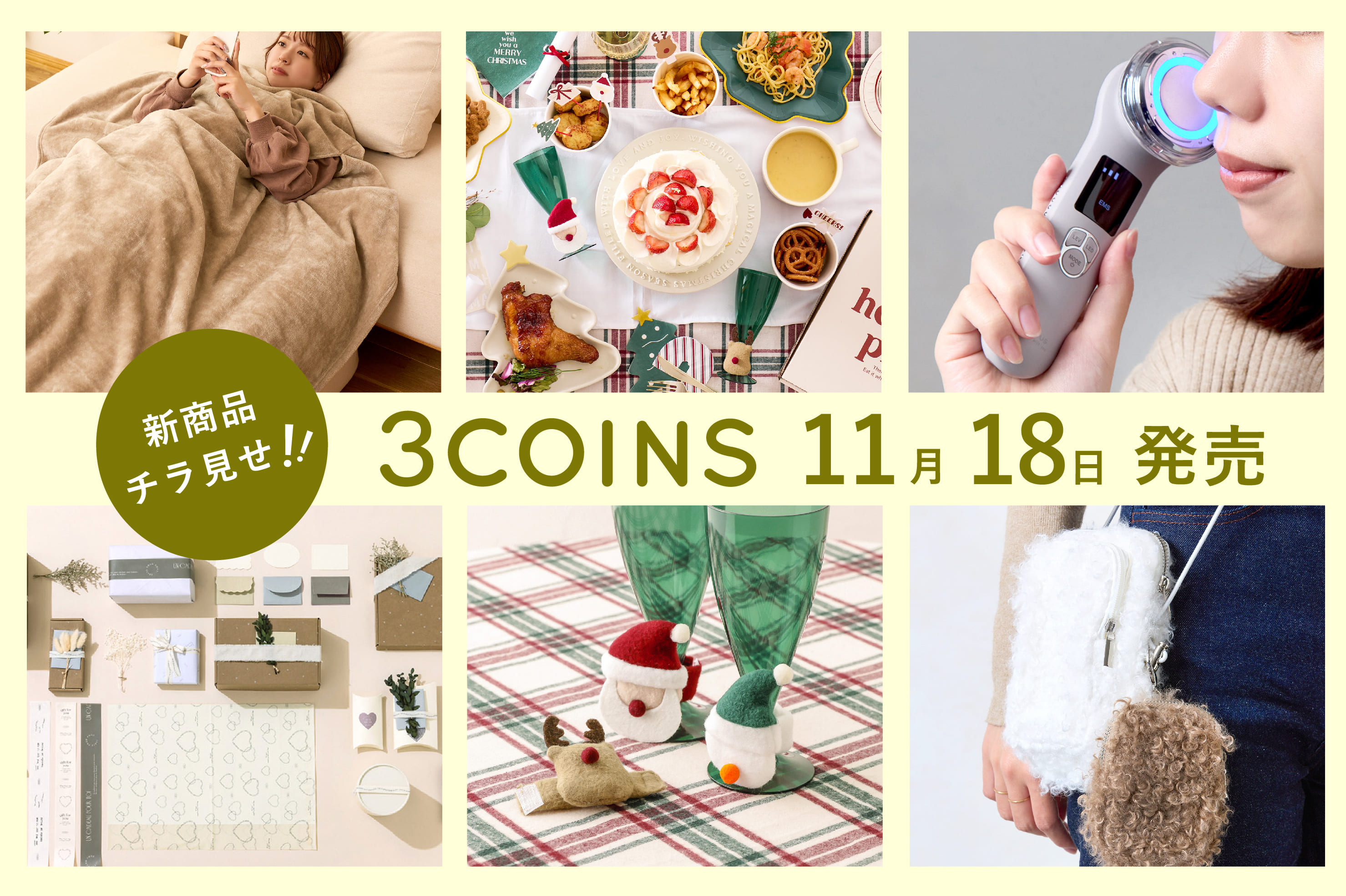 3COINS 11/18（月）の新商品をチラ見せ！