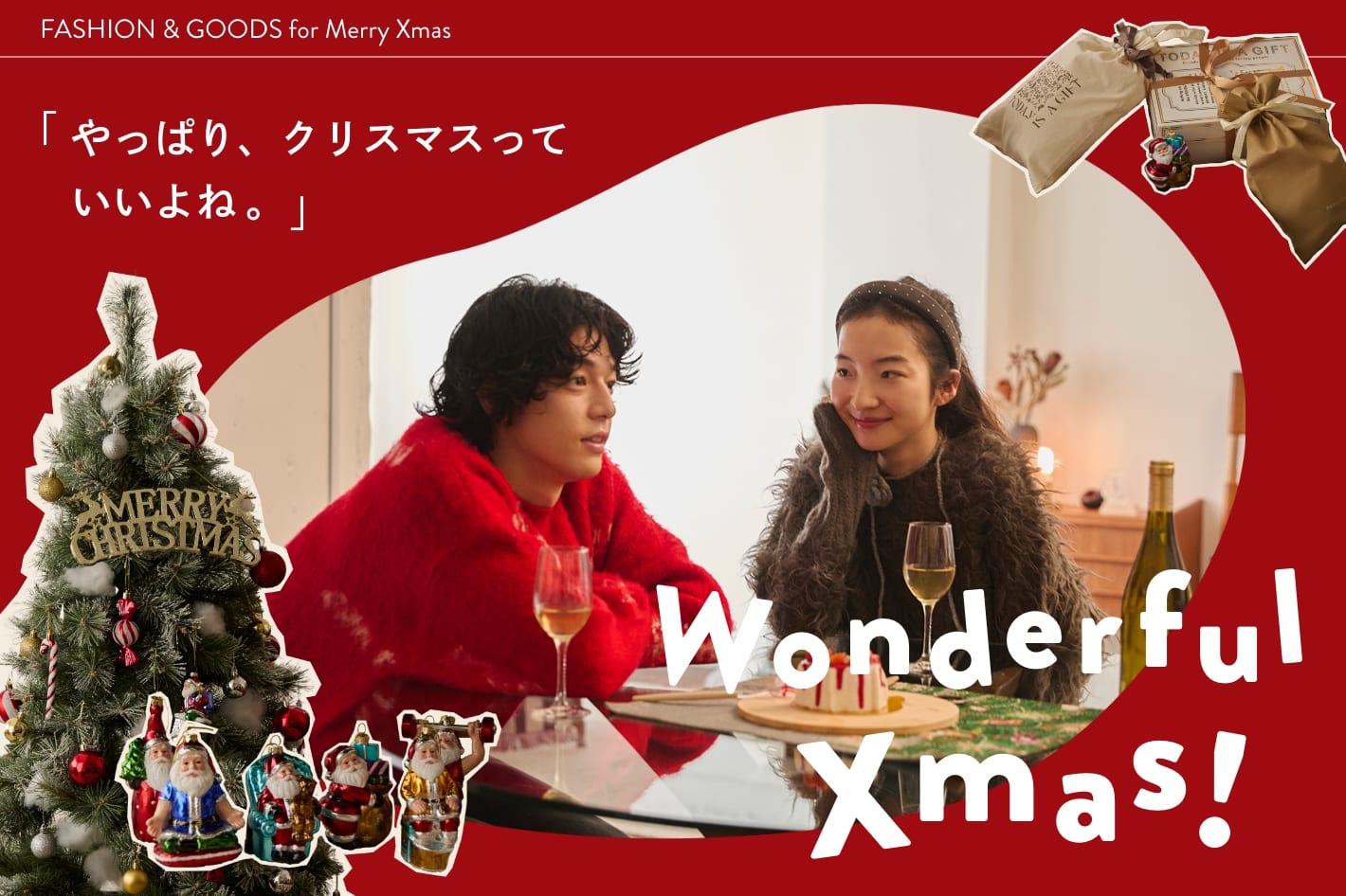 wounderful Xmas やっぱりクリスマスっていいね。公開中