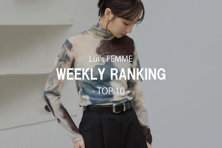 Lui's 【WEEKLY RANKING】人気アイテムTOP10