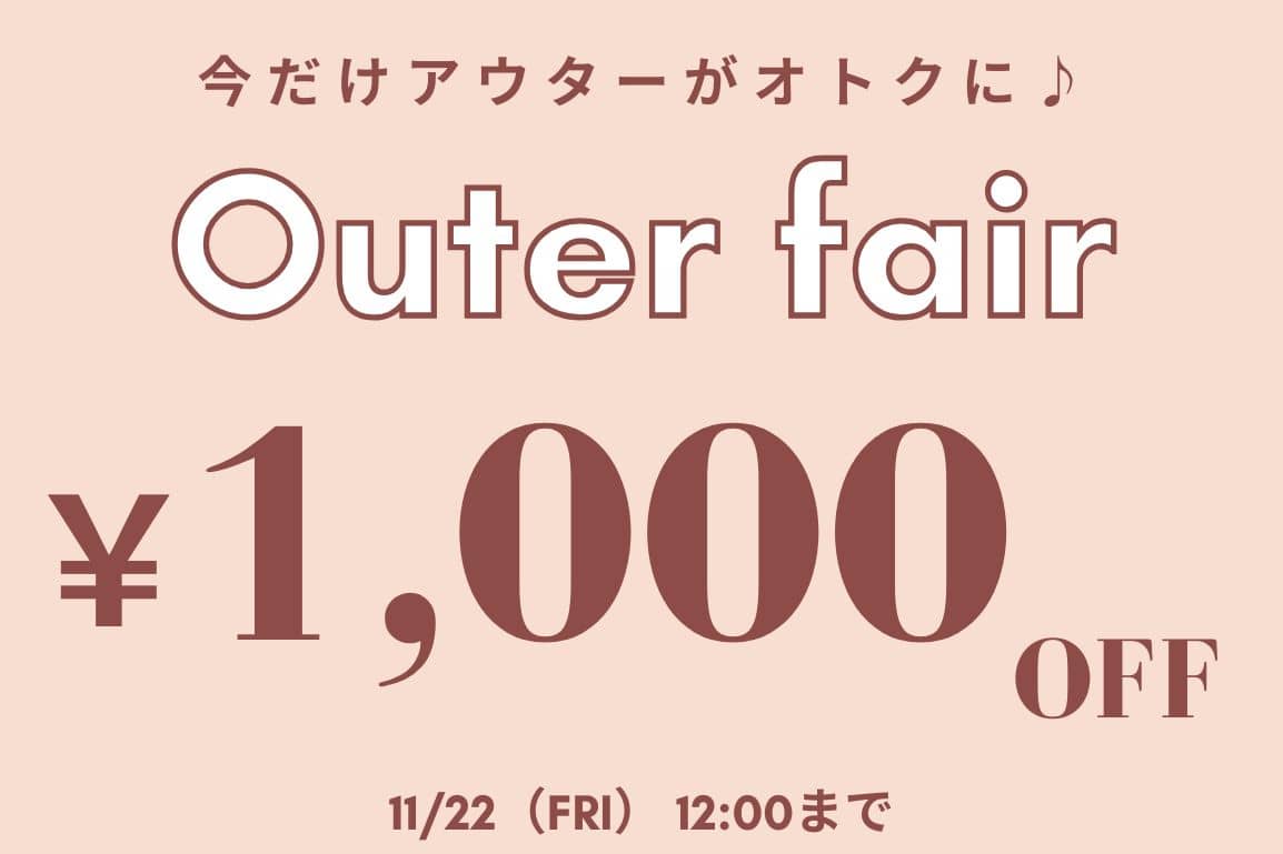 OLIVE des OLIVE アウターALL1,000円オフのタイムセール開催♪