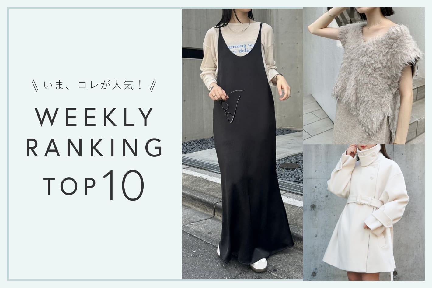 OUTLET いま、これが人気！WEEKLY RANKING TOP10！【11/19更新】