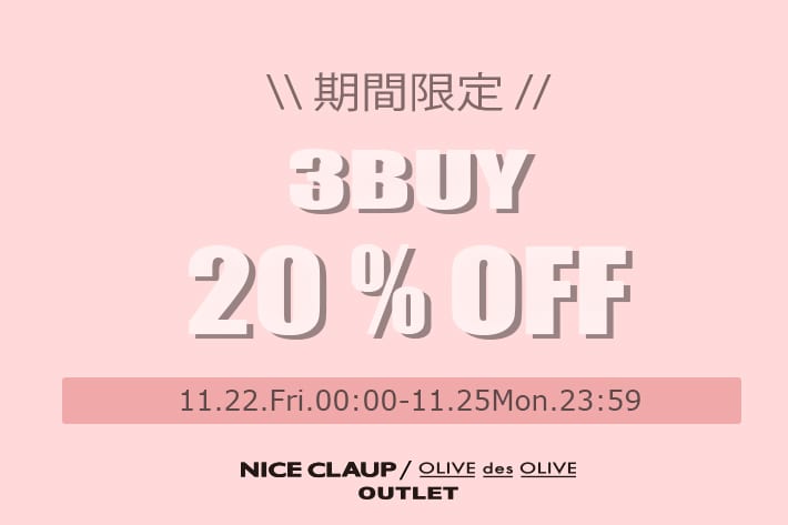 NICE CLAUP / OLIVE des OLIVE OUTLET 【4日間限定】3BUY20%OFFクーポンプレゼント！